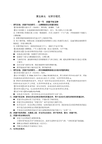 初中化学第五单元知识点