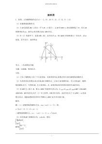 二次函数压轴题(含答案)