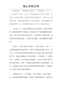 我心中的大学