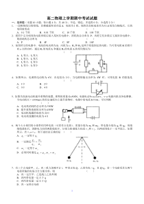 高二物理上学期期中考试试题