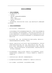 信息安全保障方法..