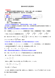 圆锥曲线常见题型解法