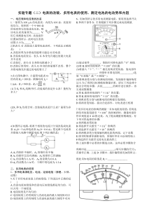 实验专题(二)电表的改装、多用电表的使用、测定电池的电动势和内阻(带答案)
