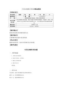 比例解行程问题