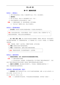 九年级数学第24章圆知识完整归纳