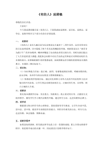 《有的人》说课稿