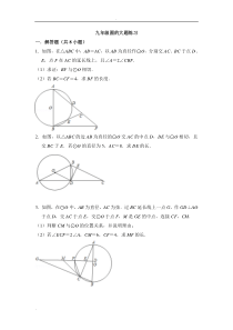 九年级圆大题练习