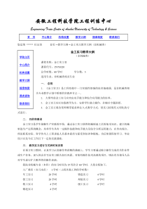 安徽工程科技学院工程训练中心-2118622457