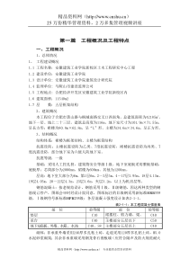 安徽建工学院土木工程研究中心工程（DOC53页）