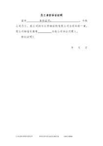 员工诉讼身份证明(范本)