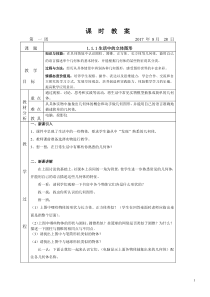 新版北师大版七年级数学上册全册课时教案
