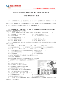 2012年12月15日余杭区事业单位《综合基础知识》真题