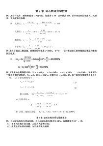岩石力学计算题