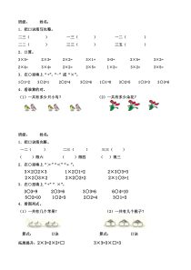 小学二年级乘法口诀练习题