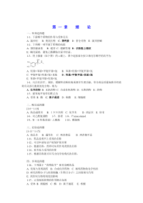 药物化学章节习题及答案(完整完美版)