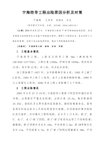 宁海控导工程出险原因分析及对策