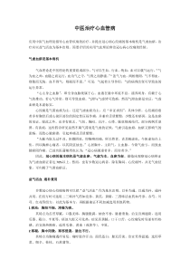 中医治疗心血管病