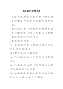 抽堵盲板作业管理制度