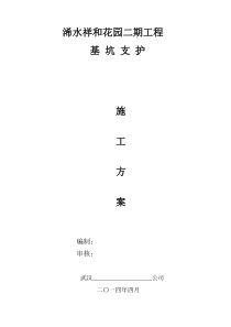 边坡喷锚施工方案.