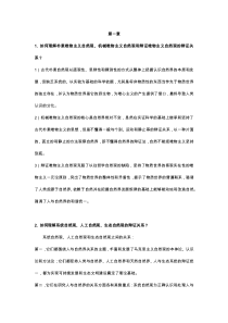 自然辩证法-2018版课后思考题答案
