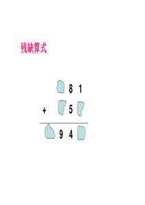 加减法的数字谜