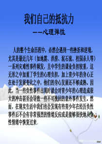 心理弹性