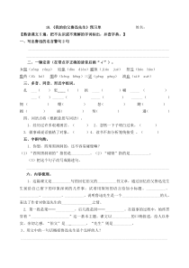 我的伯父鲁迅先生预学单