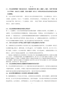 药物化学重点简答题总论