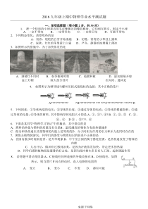2016九年级物理上学期期中考试试题及答案