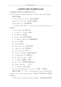 九年级英语上册第七单元重要知识点总结