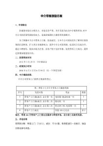 A6客上门激励方案
