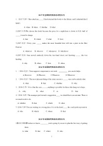 2013-2017年高考英语真题之名词性从句