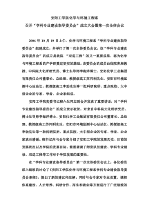 安阳工学院化学与环境工程系