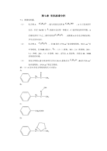 有机波谱分析