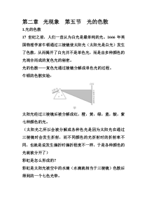第五节--光的色散知识点详解及作业