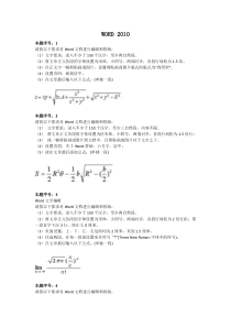 Word2010操作题4