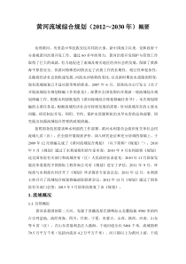 黄河流域综合规划(2012-2030年)