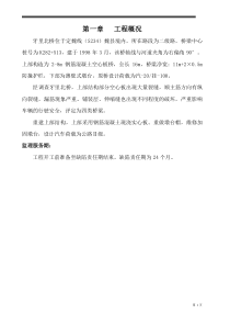 定魏线牙里北桥维修加固工程