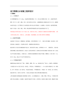 宜万铁路26标施工组织设计--zhouhuayang