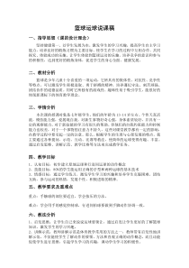 篮球原地运球说课稿