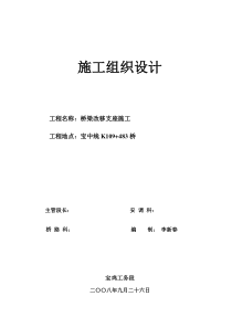 宝中线K109+483桥改移支座施工组织设计