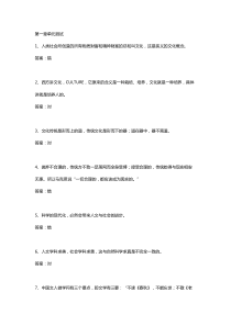 传统文化与文化传统单元测试答案