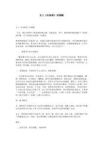 五上《长相思》评课稿