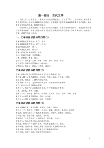 考研中国古代文学史笔记(袁行霈)(整理版)