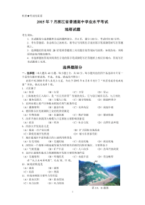 2015年7月浙江学考地理试卷(定稿)