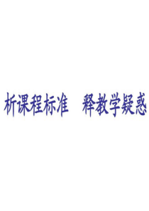 北师大初中数学2017课程标准最新