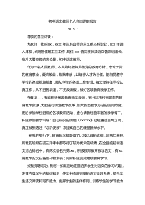 初中语文教师个人竞岗述职报告