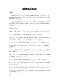 楚辞取名起名大全