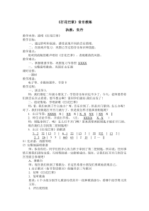 打花巴掌-音乐教案