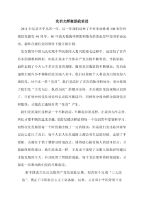 党的光辉激励我前进